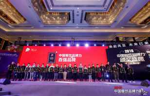 体育365真正官网(中国)有限公司荣登2018年度中国餐饮品牌力100强