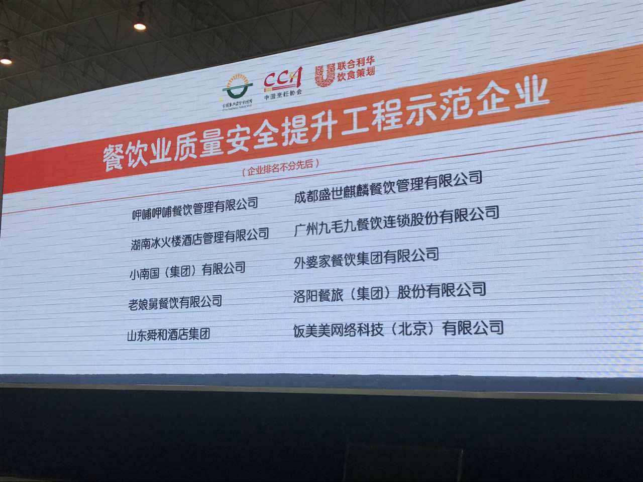 体育365真正官网(中国)有限公司入选全国首批“餐饮业质量安全提升工程示范企业”